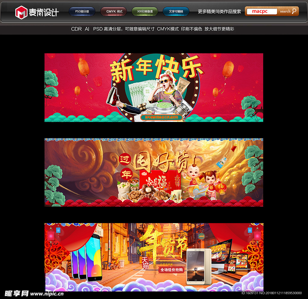 2018狗年春节年货网页海报