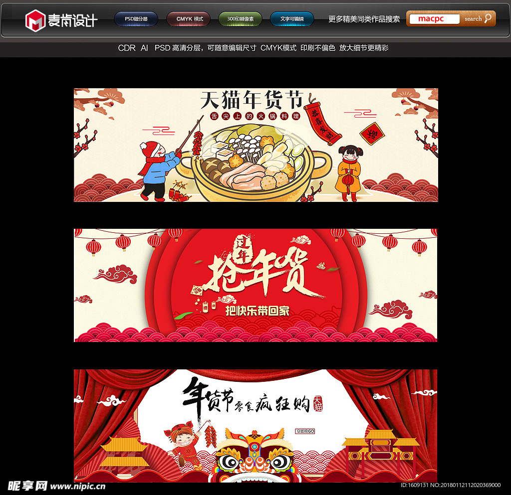 2018狗年春节年货网页海报