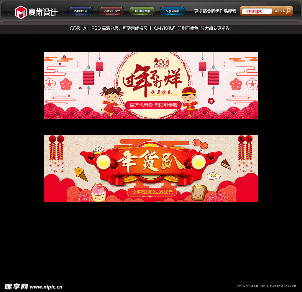 2018狗年春节年货网页海报