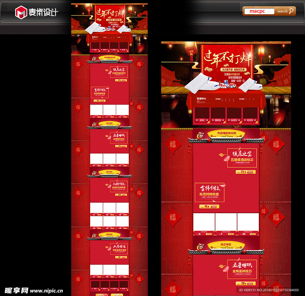 春节年货节淘宝电商网页模板