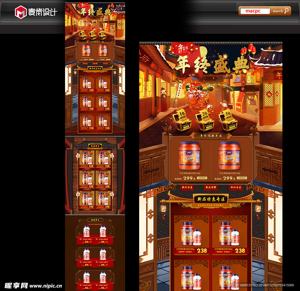 春节年货节淘宝电商网页模板