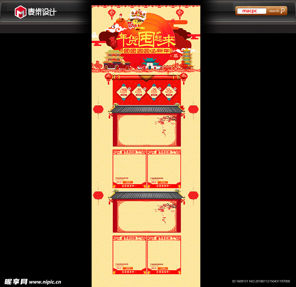 春节年货节淘宝电商网页模板