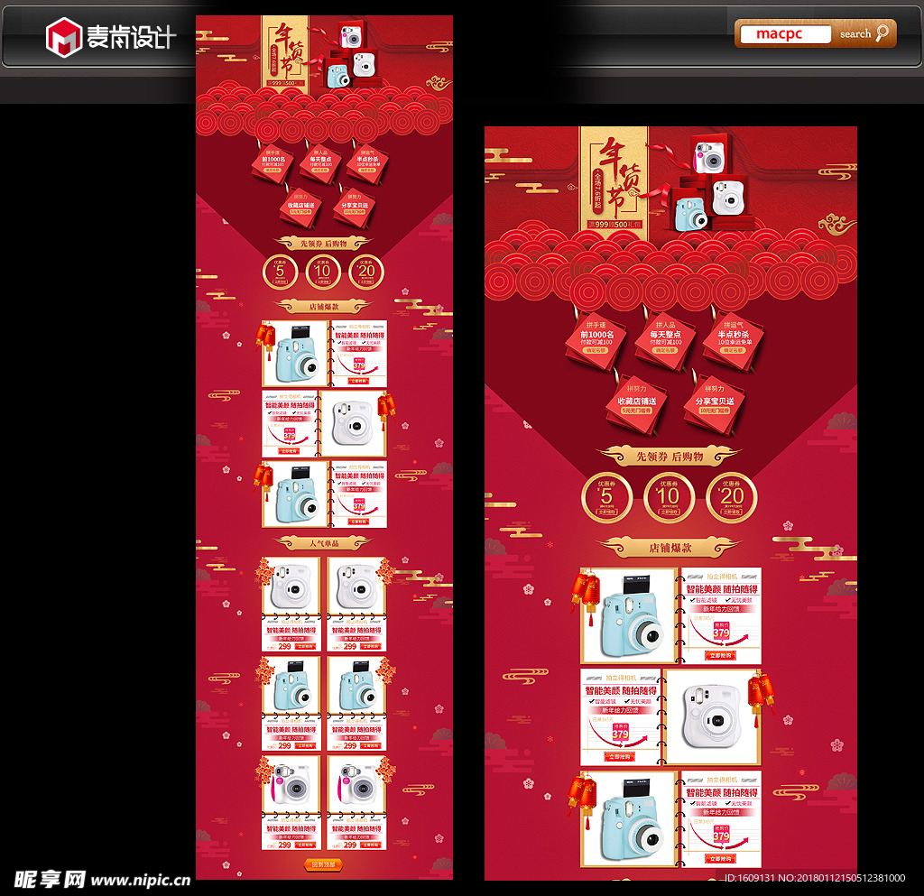 春节年货节淘宝电商网页模板
