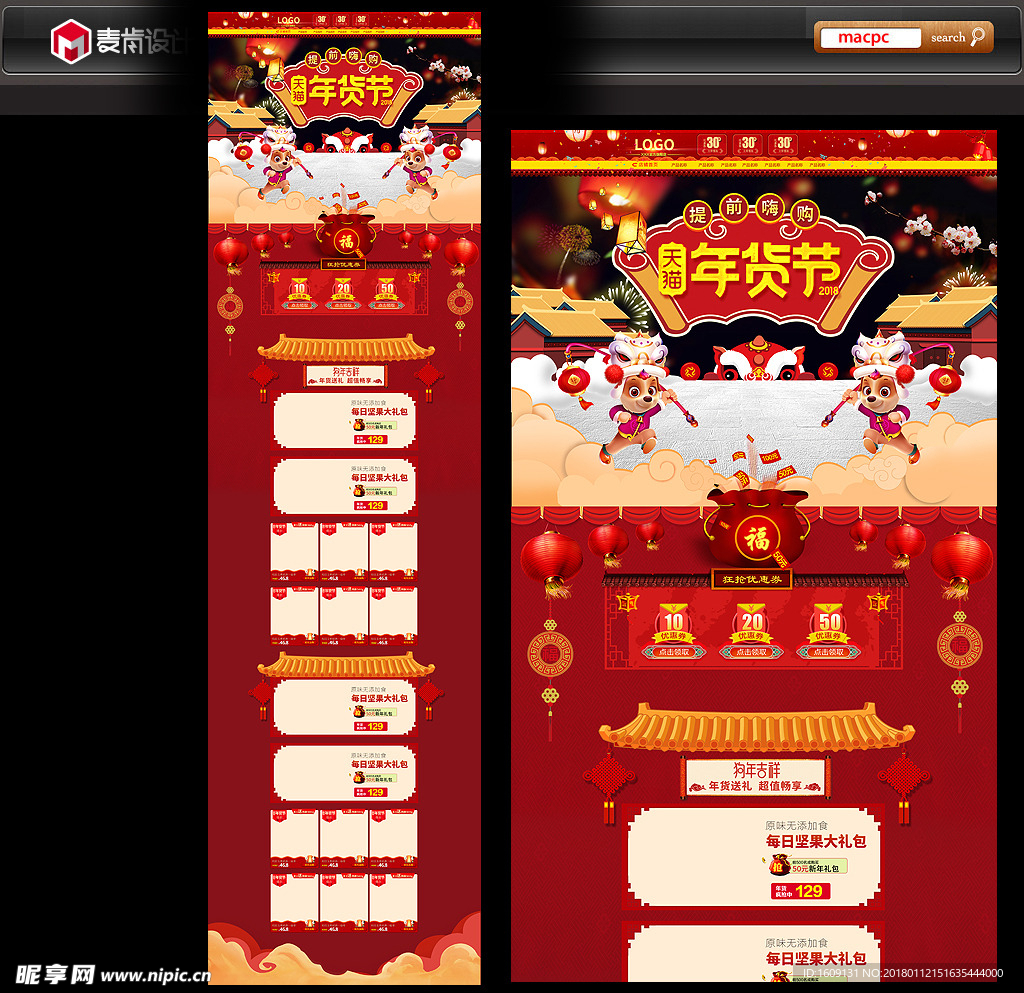 春节年货节淘宝电商网页模板