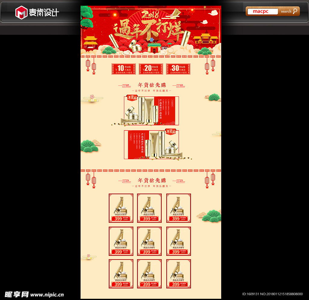 春节年货节淘宝电商网页模板