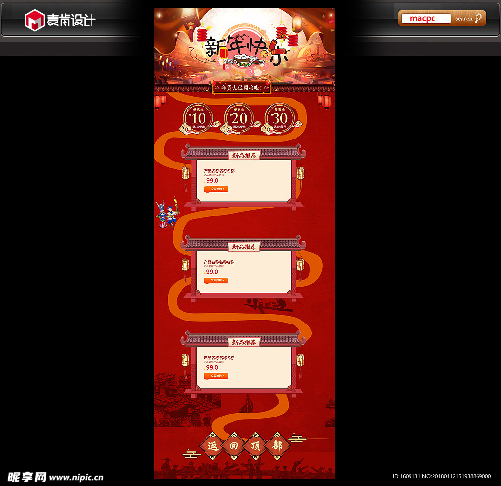 春节年货节淘宝电商网页模板