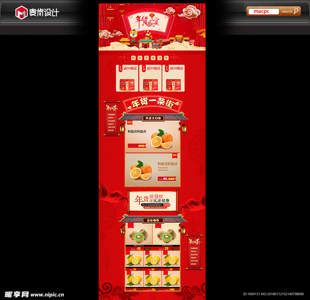 春节年货节淘宝电商网页模板