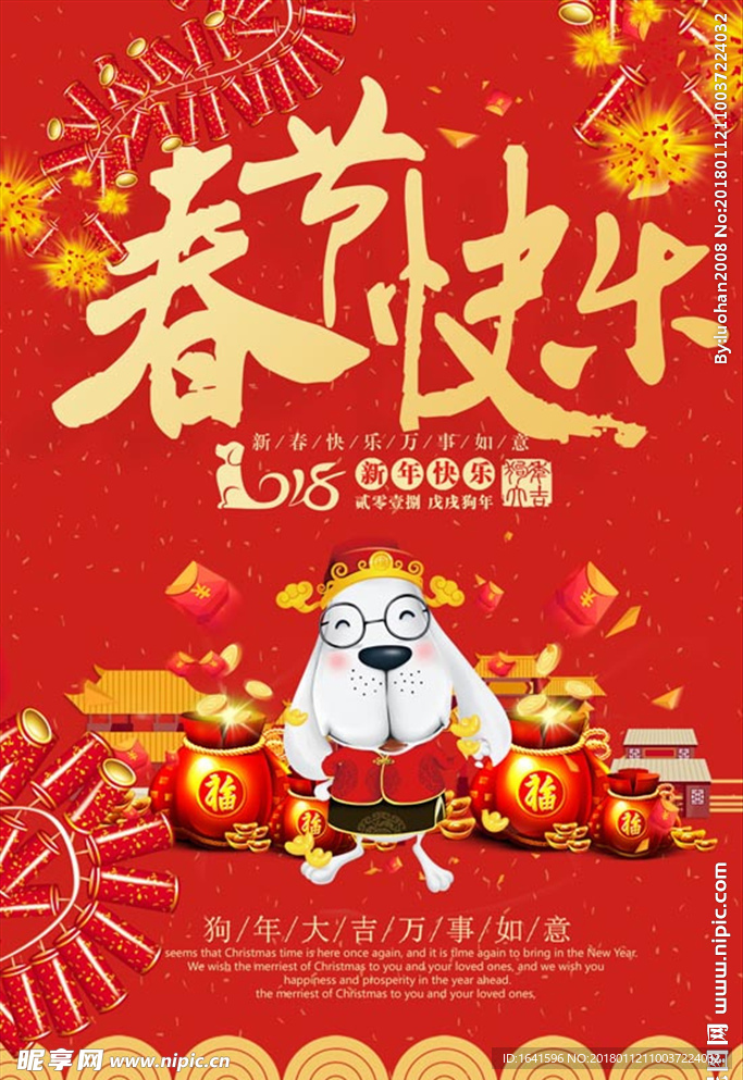 狗年春节海报