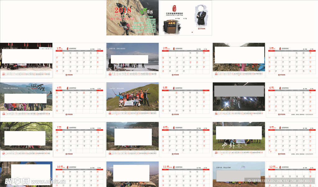 2018台历模板