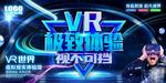 VR科技海报