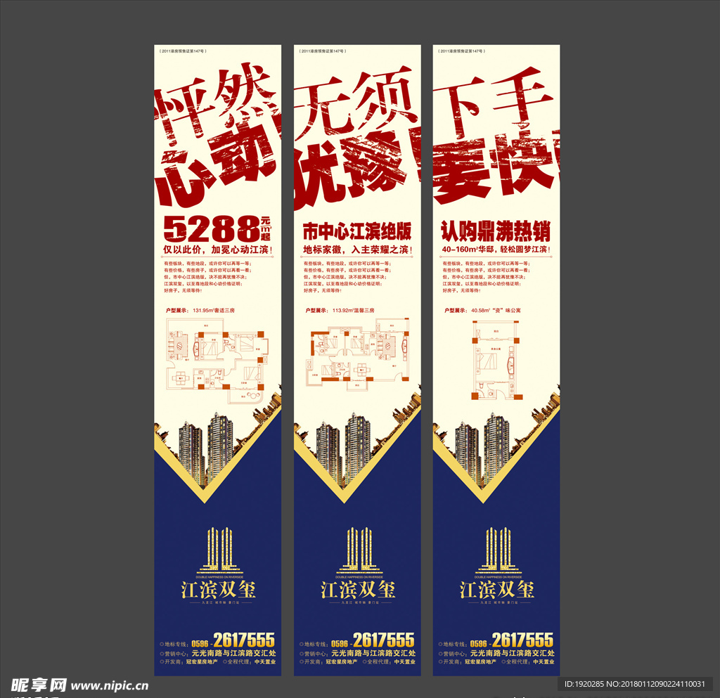 地产海报提案 创意地产报广DM