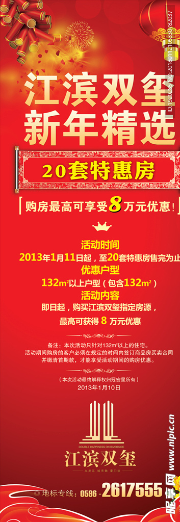 售楼部易拉宝 地产X展架