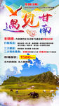 甘南旅游海报