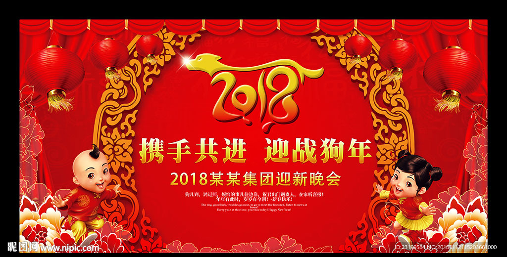 狗年晚会背景