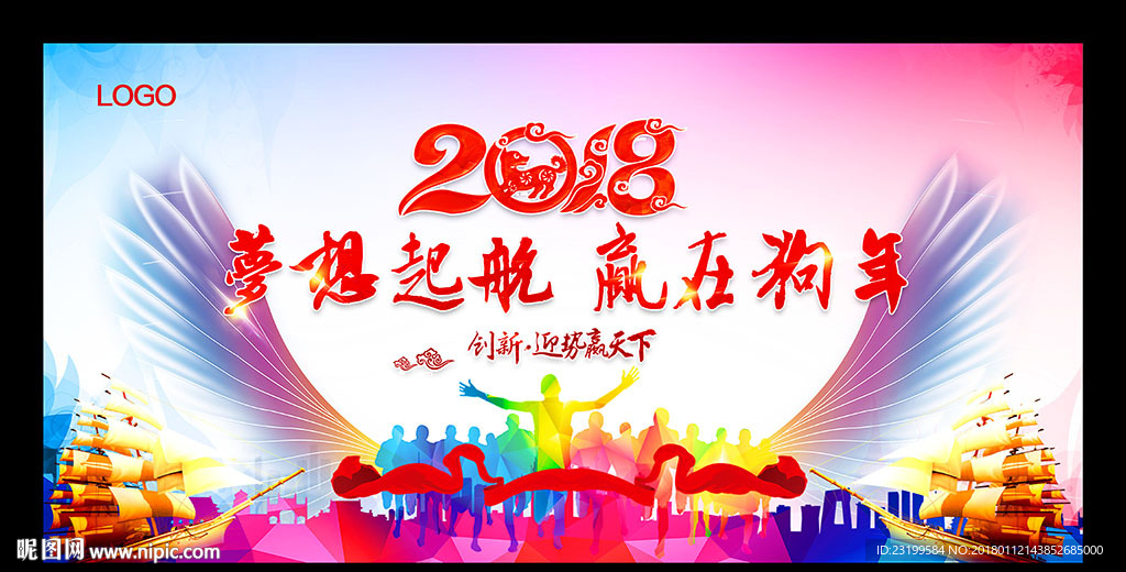 2018企业年会背景