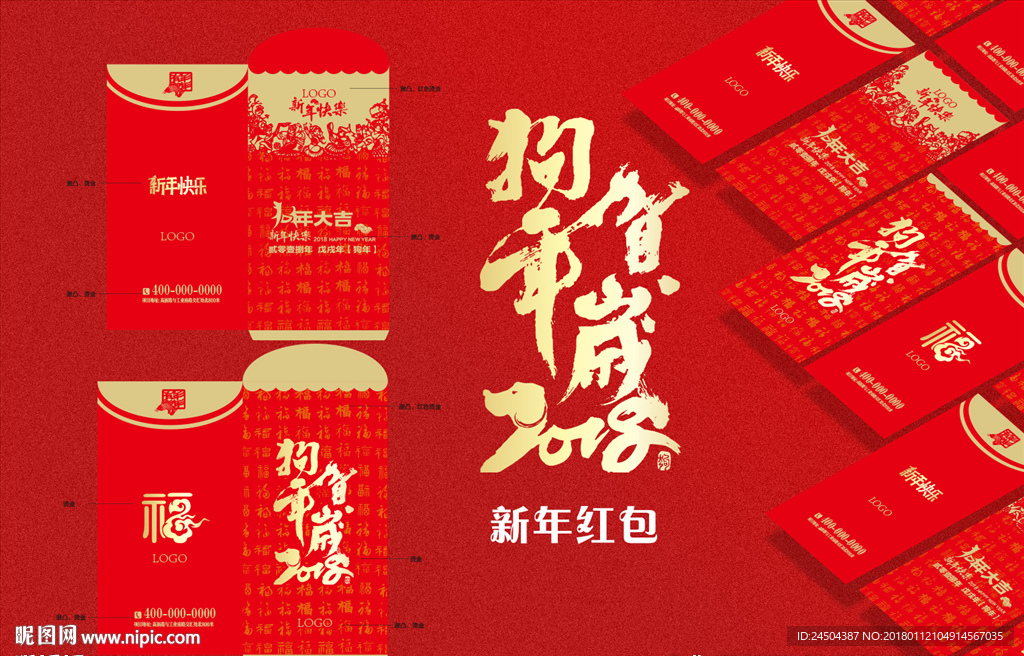 2018狗年过年红包