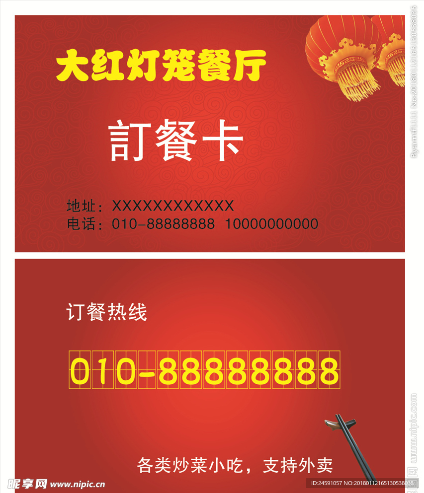 大红灯笼订餐卡