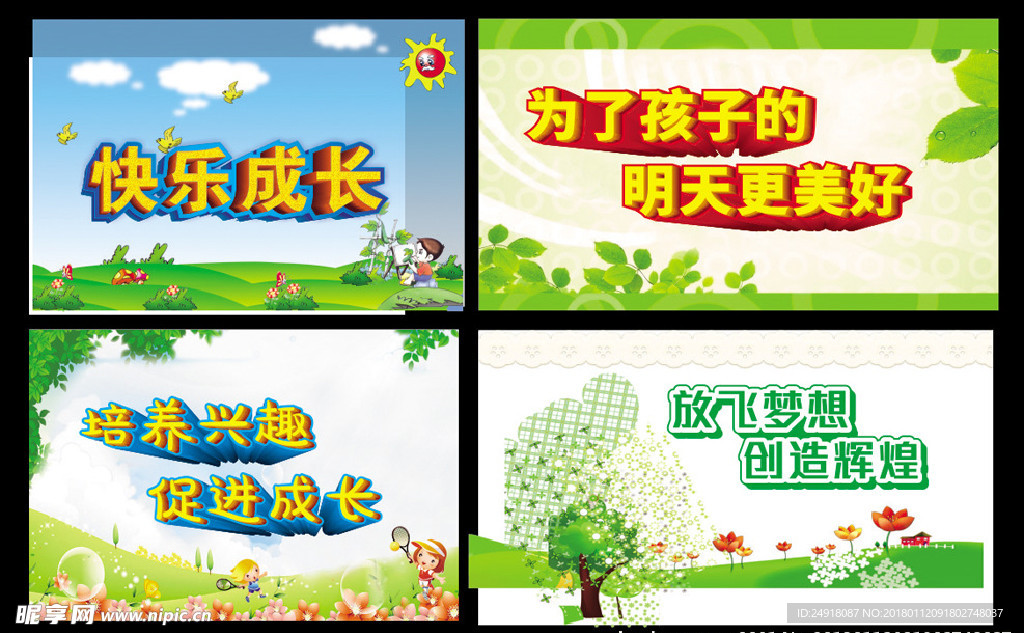 幼儿园 卡通动物 卡通背景