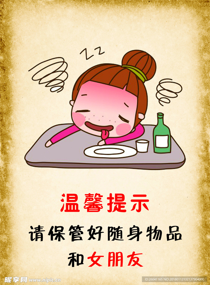 个性餐饮海报温馨提示