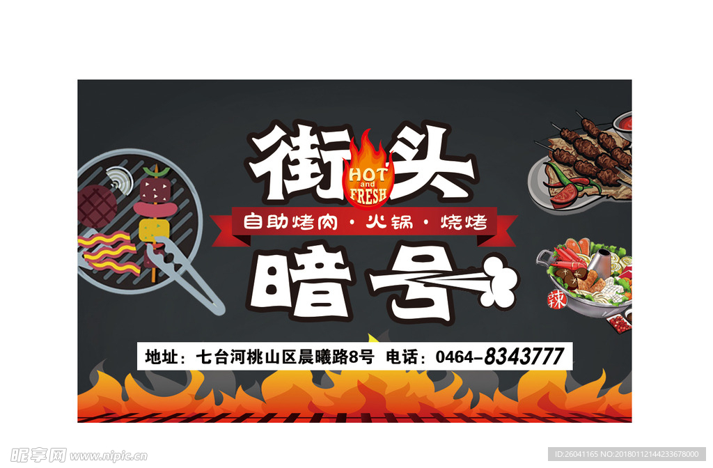 自助烤肉名片