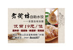 水饺名片
