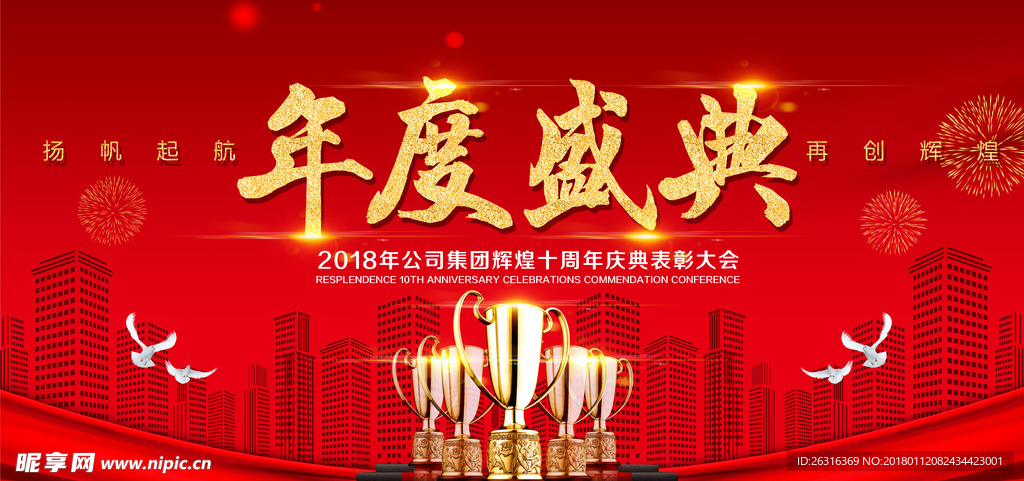 年会年度盛典背景