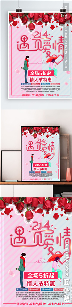 唯美小清新214情人节海报设计