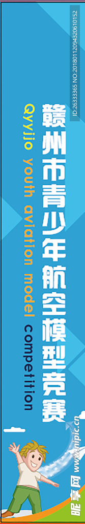 刀旗 青少年飞机 飞机大赛
