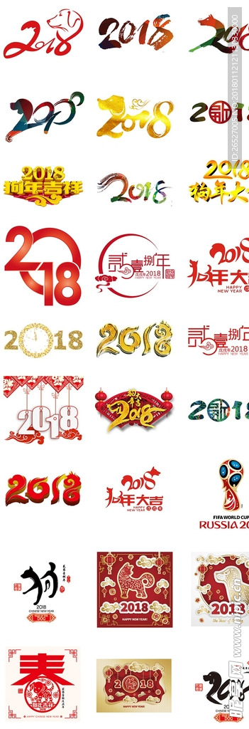 2018狗年字体元素设计