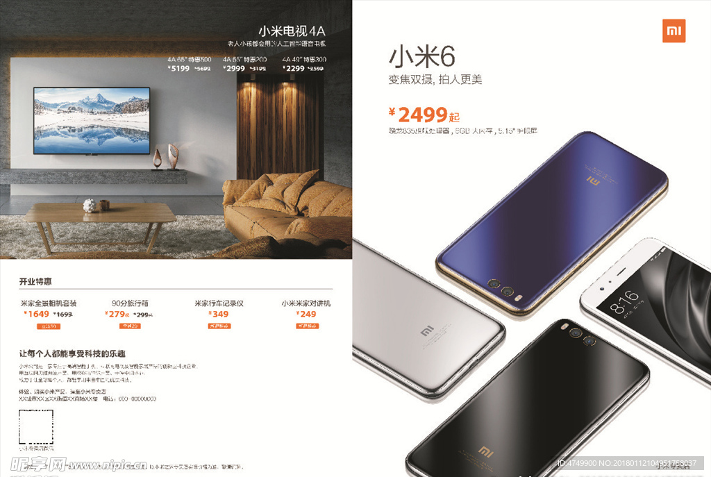 小米 手机 DM单 单页 数码