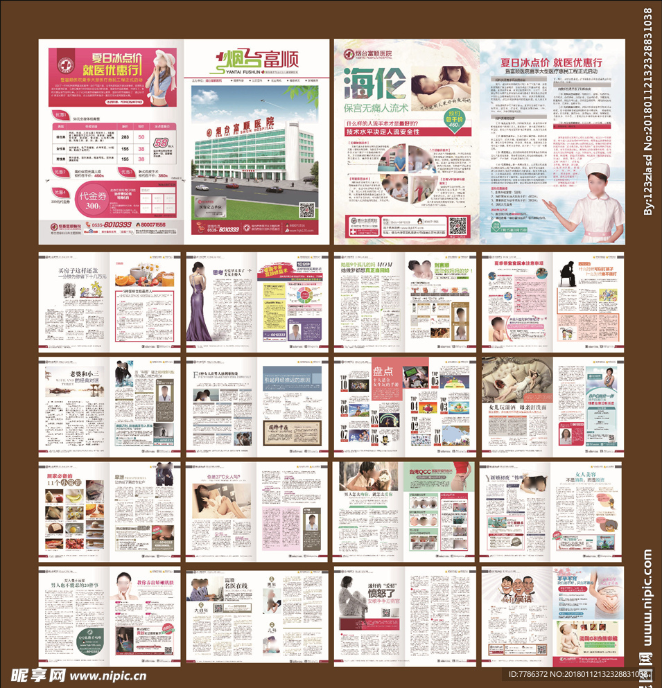 妇科杂志 未转曲