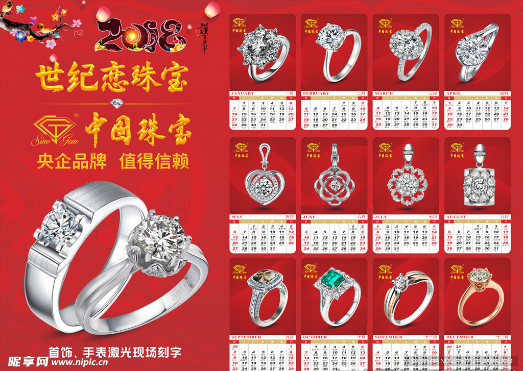 世纪恋珠宝 LOGO 珠宝品牌