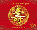 高清 寿庆 生日背景图