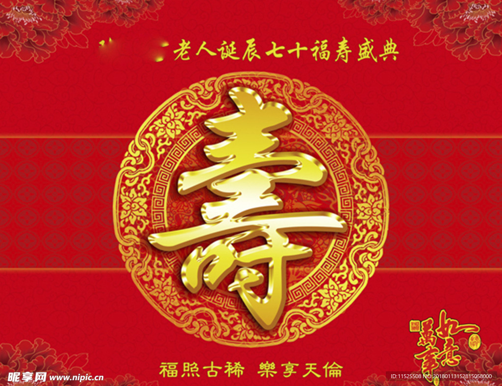 高清 寿庆 生日背景图