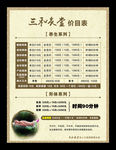 艾灸堂价目表
