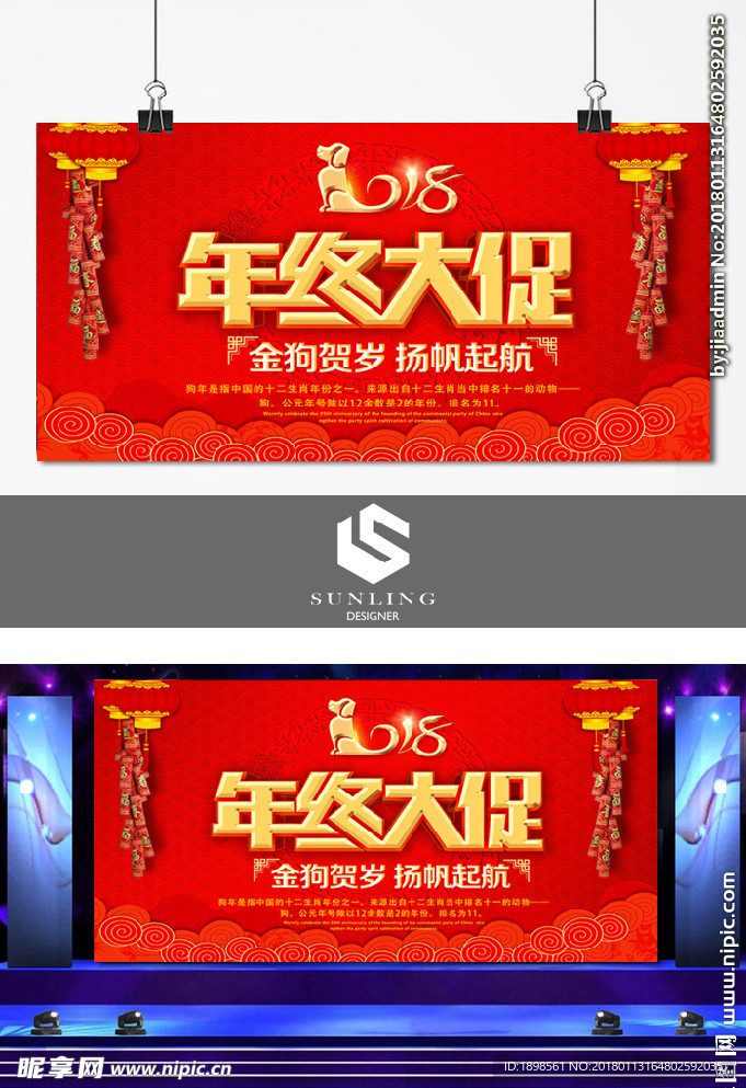 2018狗年促销展板横幅海报