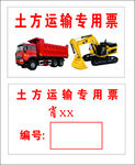 土方运输名片