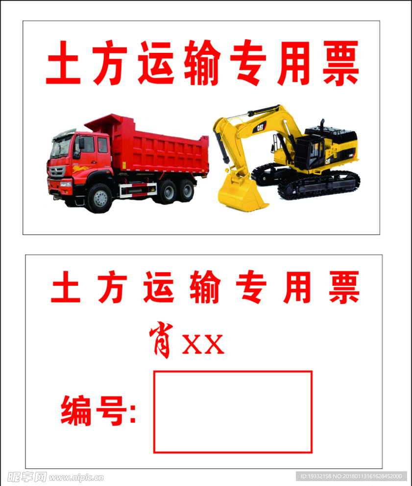 土方运输名片