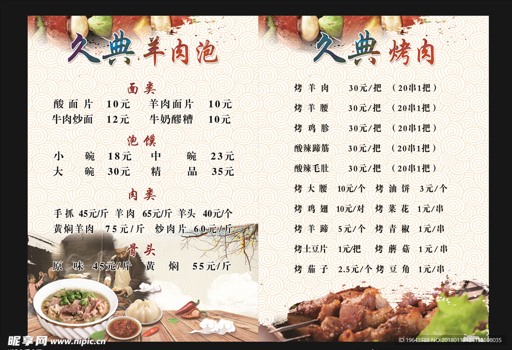 羊肉 烤肉 菜单