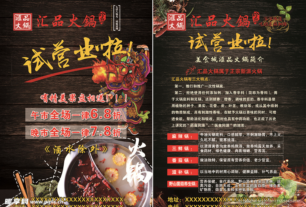 火锅店 试营业 开业