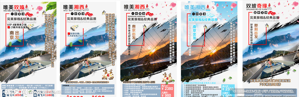 张家界旅游湘西旅游