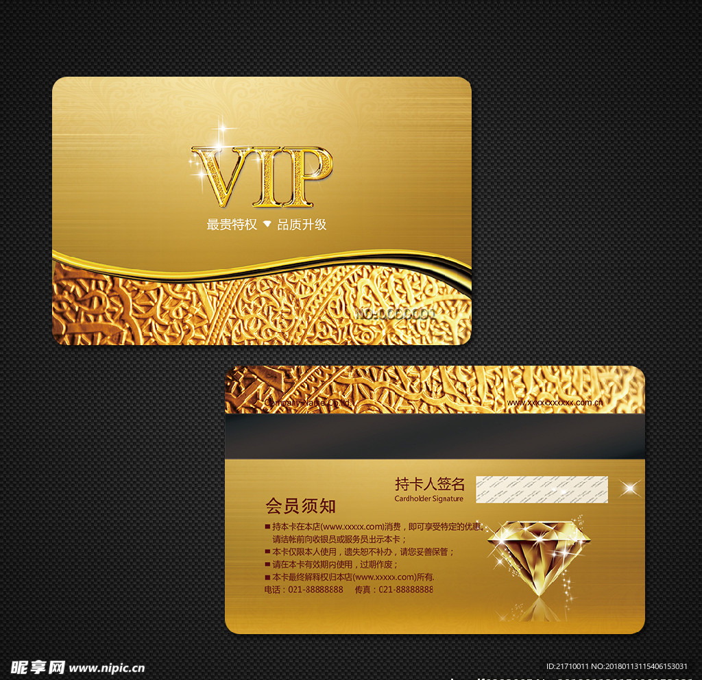 黄金会员卡