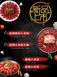 新品上市海报 龙虾  黑色背景