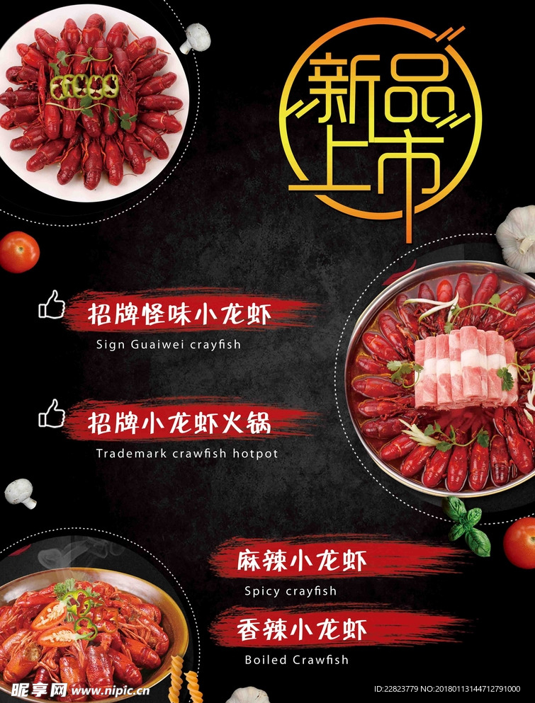 新品上市海报 龙虾  黑色背景
