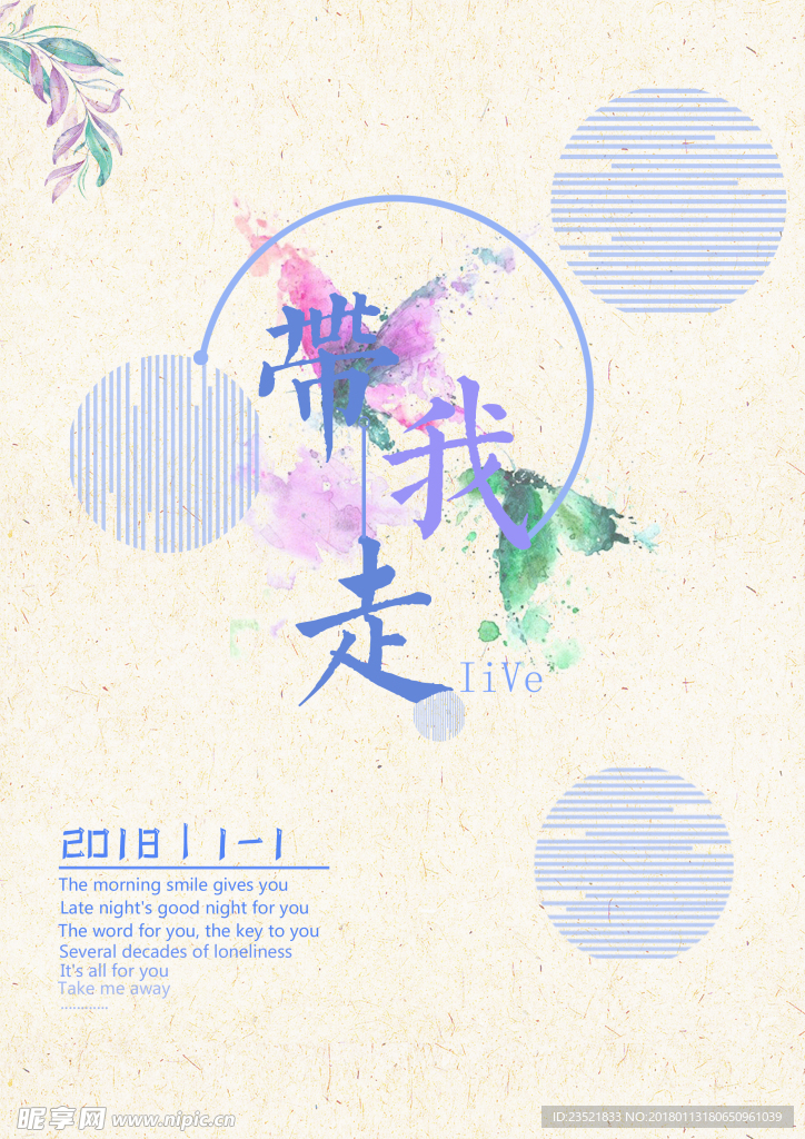 小清新文艺视觉海报