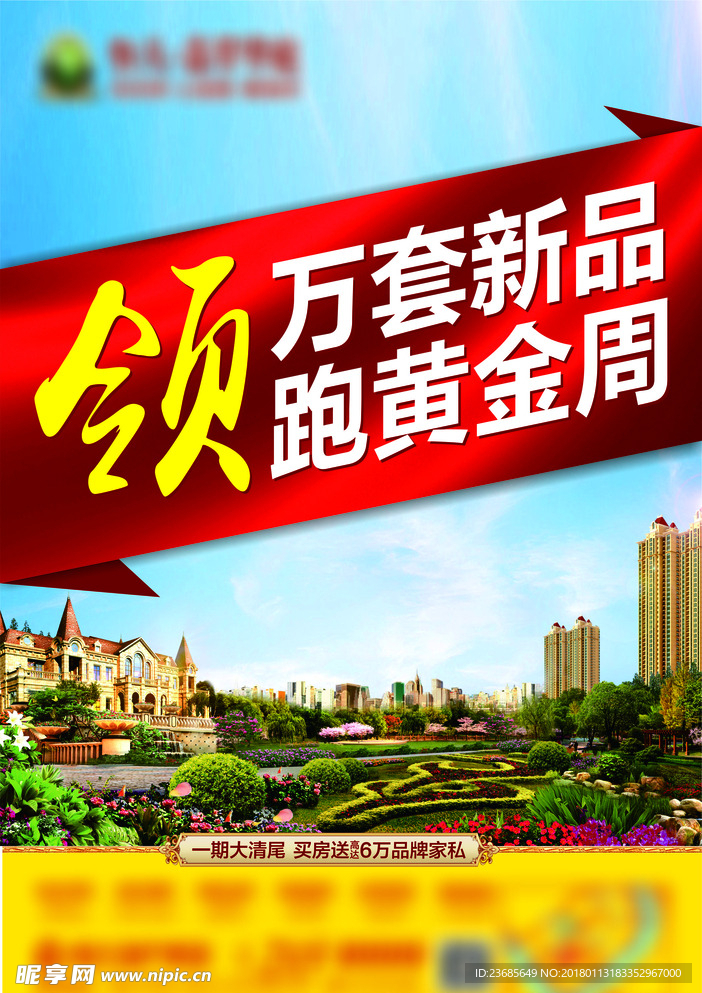 创意海报(领跑黄金周）