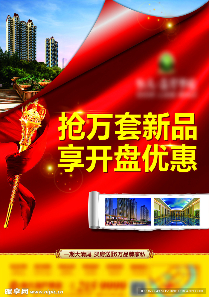 创意海报(抢万套新品）