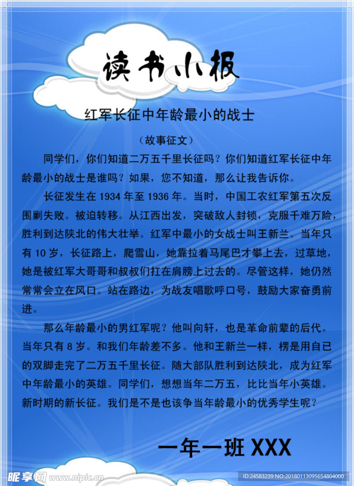 小学生读书小报板报