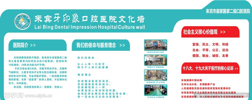 医院文化墙