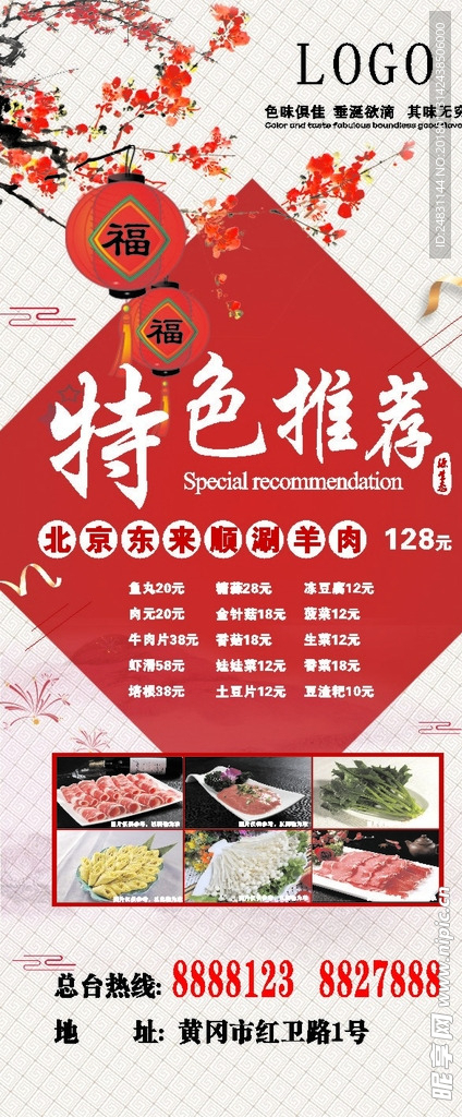 特色菜X展架 海报 特色菜活动